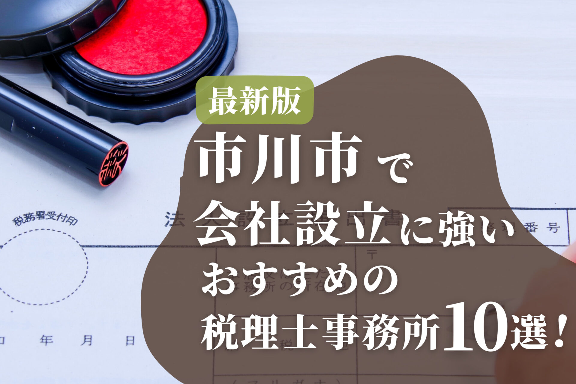 マネーフォワードクラウド会社設立の利用方法や手続きの流れを解説！ | 千代田税理士法人